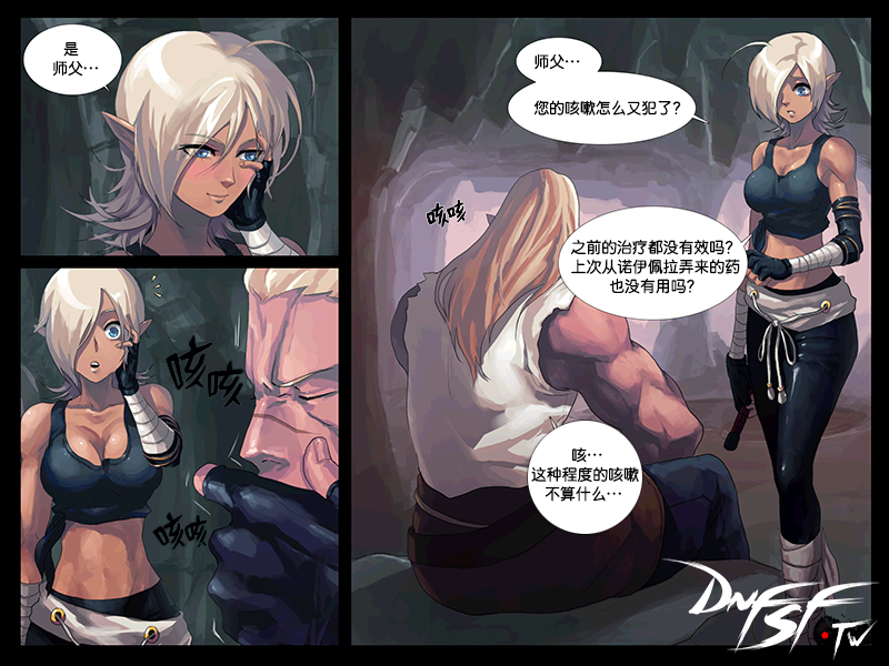 是,师父... 师父...你的咳嗽怎么又犯了?之前的治疗都没有效吗?上次从诺伊佩拉弄来的药也没有用吗?咳...这种程度的咳嗽不算什么...