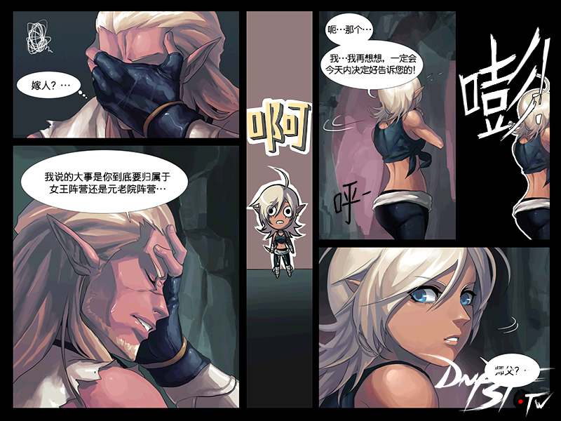 嫁人?...我说的大事是你到底要归属于女王阵营还是元老院阵营...啊!!!呃...那个...我...我再想想,一定会今天内决定好告诉您的!师父?...嘭!