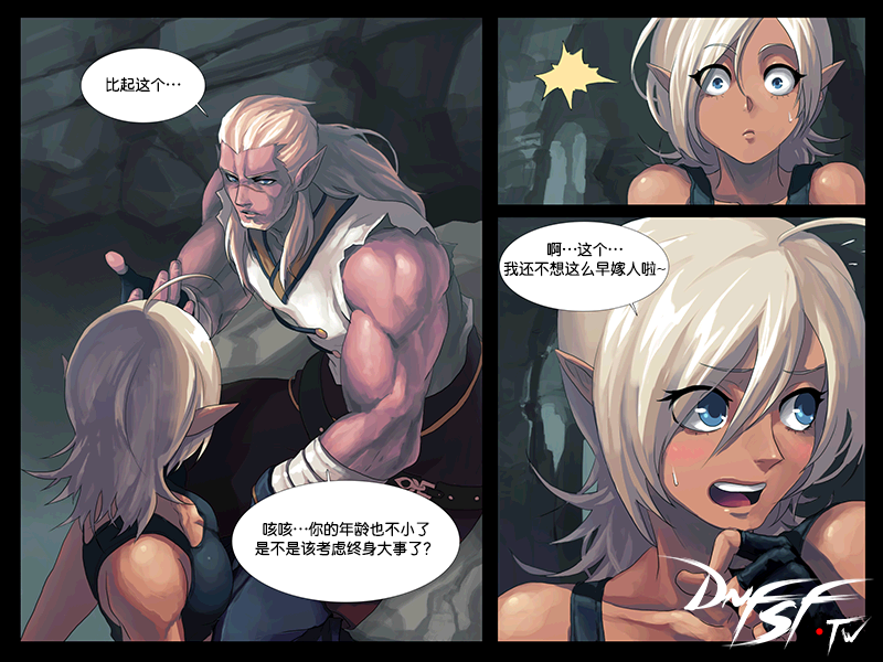 比起这个...咳咳...你的年龄也不小了是不是该考虑终身大事了?啊...这个...我还不想这么早嫁人哟~!